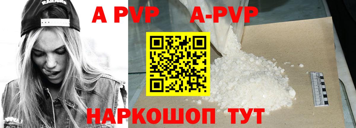 A-PVP кристаллы Якутск