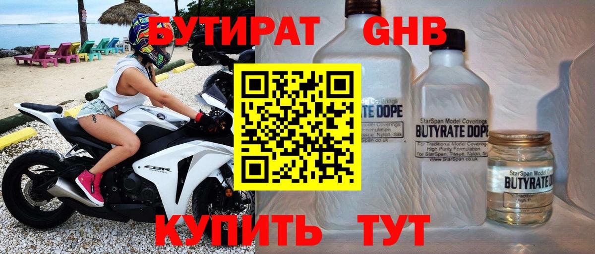 Якутск  БУТИРАТ  Вход с VPN  Бутират оксибутират 