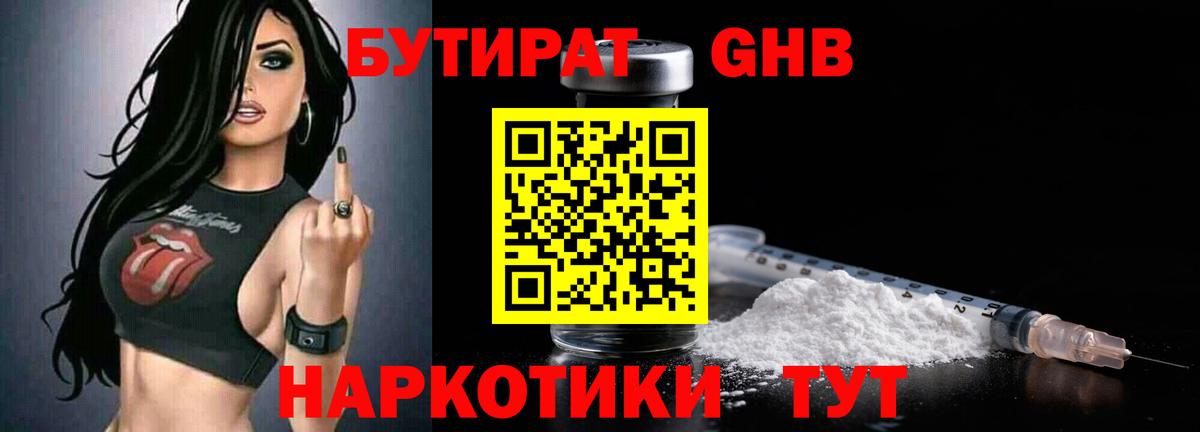 Бутират GHB Якутск