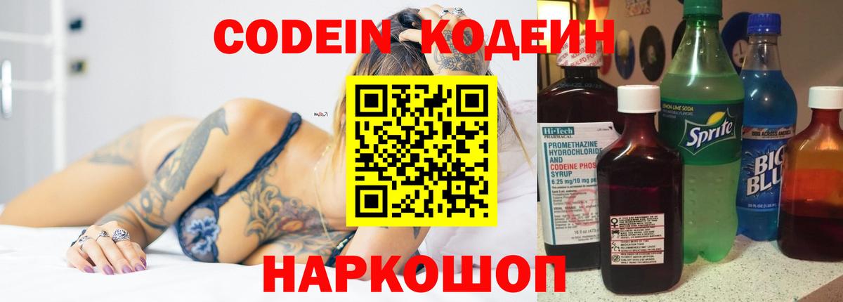 Codein напиток Lean (лин) Якутск