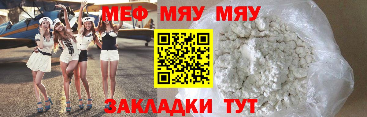 где купить   МЕФ mephedrone  Вход с VPN  МЯУ-МЯУ  МЯУ-МЯУ mephedrone  Якутск 