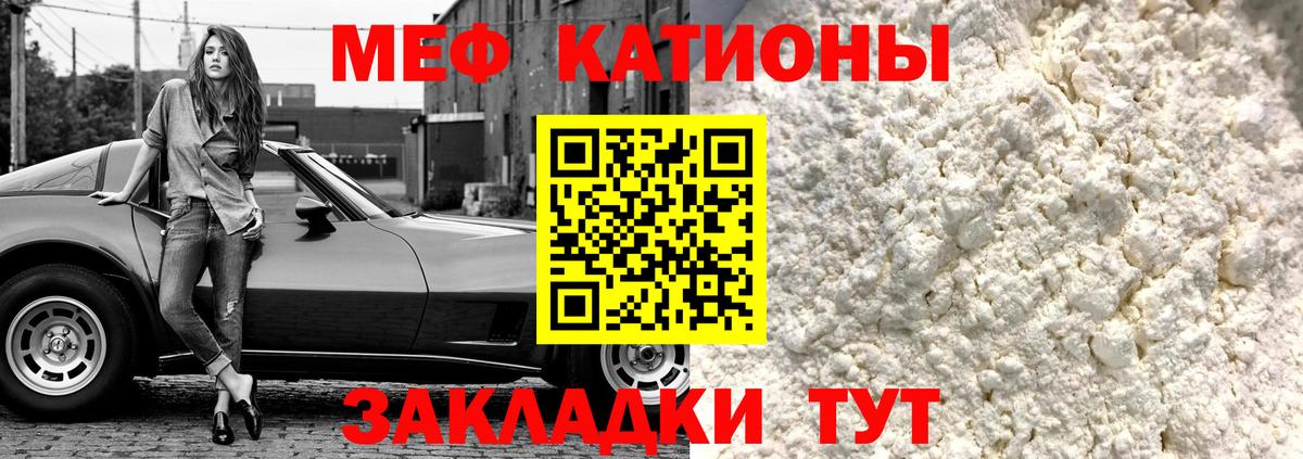 Меф мяу мяу мука Якутск
