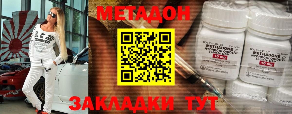 Метадон белоснежный  Вход с VPN  МЕТАДОН кристалл  Якутск 