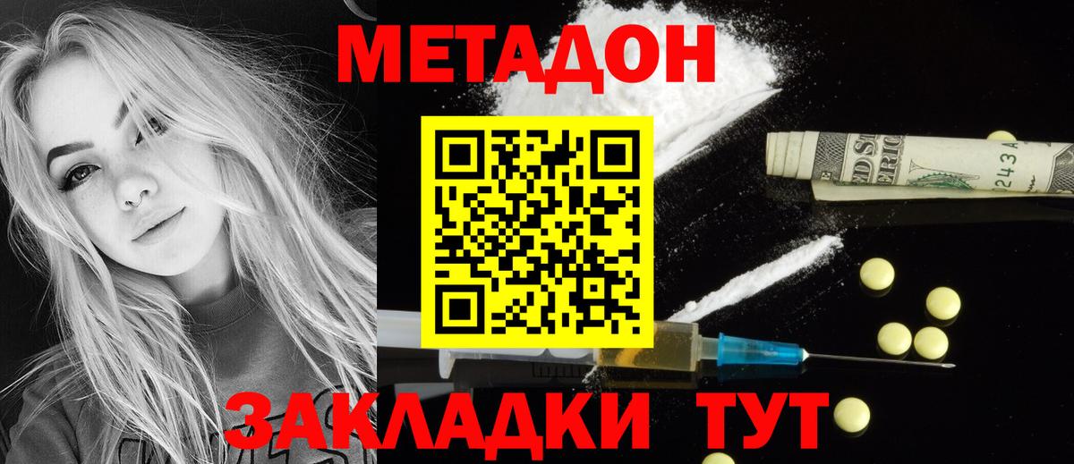 Метадон мёд Якутск