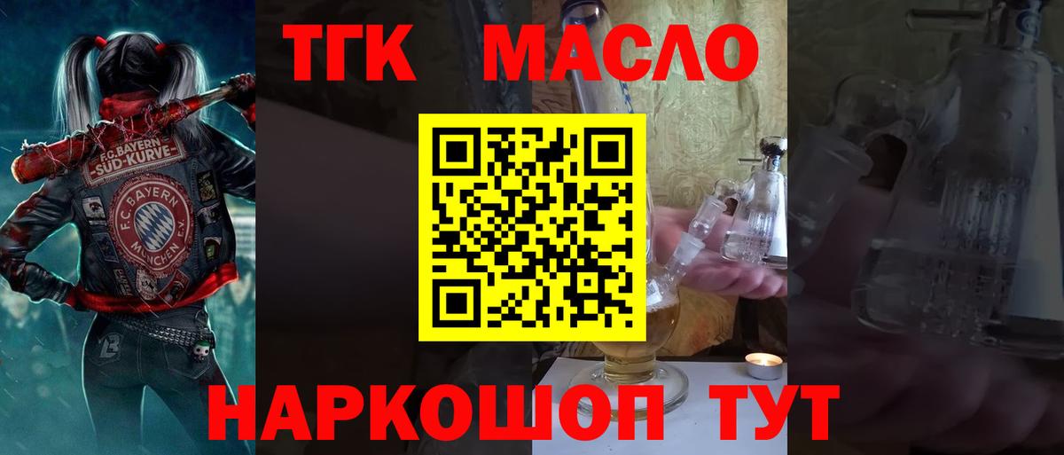 ТГК вейп с тгк  Дистиллят ТГК гашишное масло  Вход с VPN  Якутск 